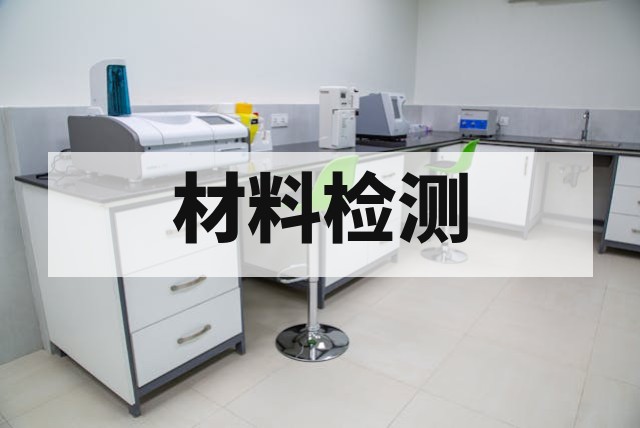 材料硬度测试方法详解与应用指南